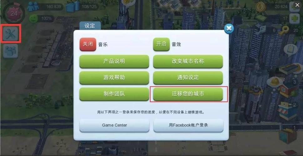 模拟城市换手机怎么办？-模拟城市数据如何转移到新手机上