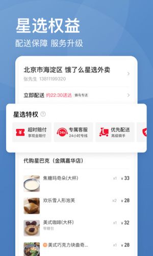 饿了么任务7天内水果店任务怎么参加？-饿了么星选新手任务在哪里