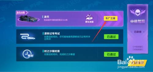 凌天到期怎么完成任务？-qq飞车考了中级驾照还能进新手吗