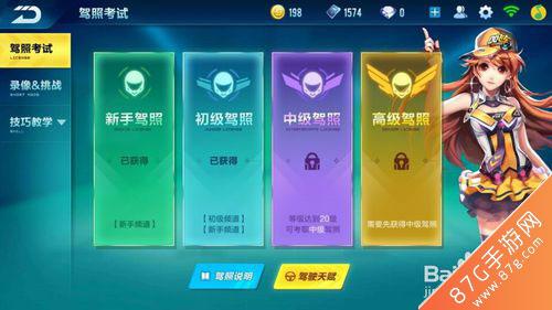 凌天到期怎么完成任务？-qq飞车考了中级驾照还能进新手吗