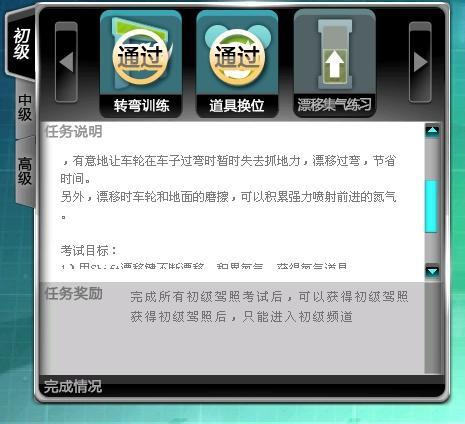 凌天到期怎么完成任务？-qq飞车考了中级驾照还能进新手吗