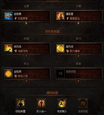 暗黑破坏神3，70级武僧怎么搭配技能？-暗黑3新手玩武僧