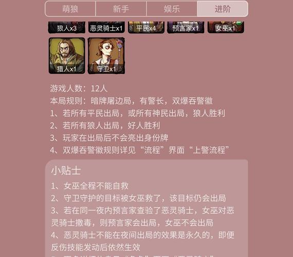 狼人杀规则新手攻略？-狼人杀新手版规则