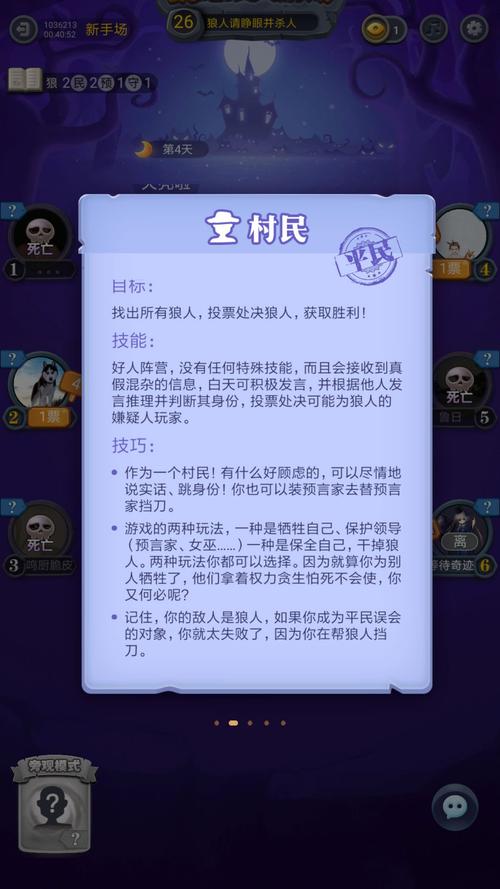 狼人杀规则新手攻略？-狼人杀新手版规则