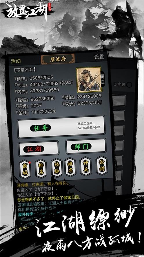 放置江湖北冥神功怎么使用？-放置江湖新手掌法