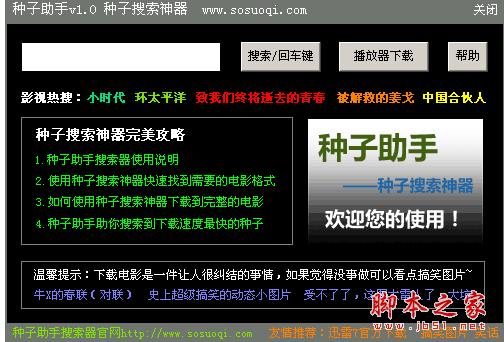 种子搜索引擎app哪个好用？-推荐最新手机种子搜索神器