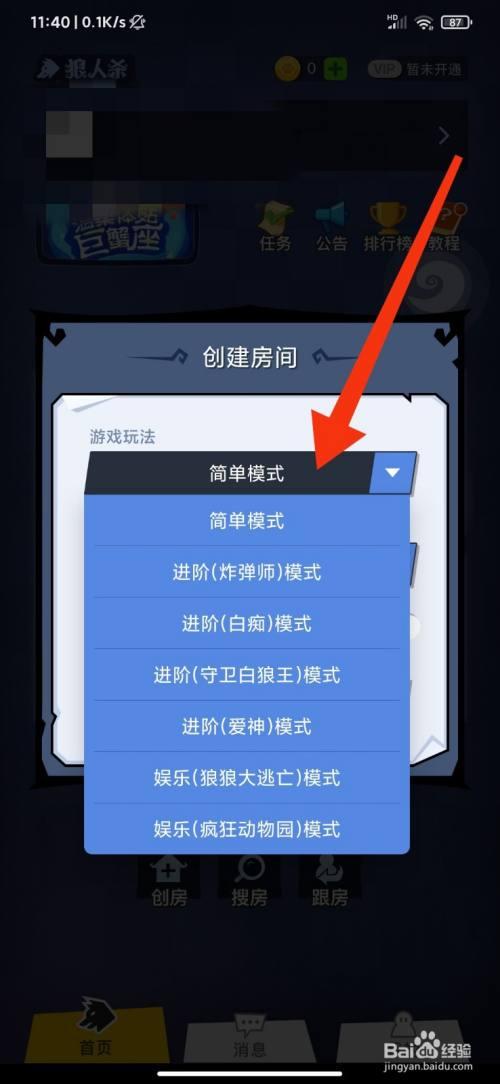 狼人杀怎么创建房间跟队友玩？-新手狼人杀怎么进房间
