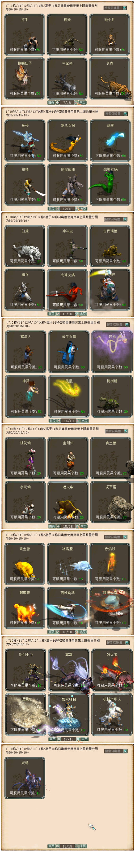 大话西游2免费版仙带什么召唤兽？-大话免费版新手召唤兽是