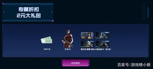 CF中的CF点怎么买？-穿越火线电脑版新手福利在哪