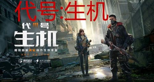代号生机2022年几月上线正式服？-腾讯代号生机新手职业选择推荐
