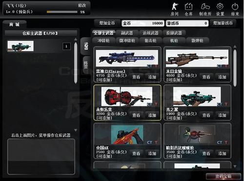 csol神器时代单机版怎么添加武器？-神器时代最新手游