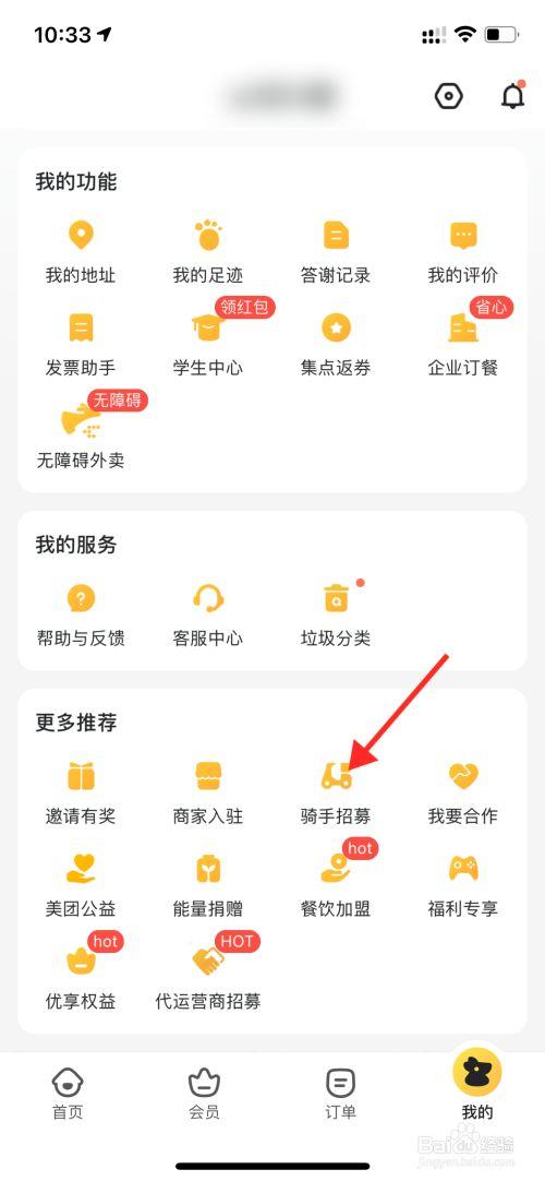 新手如何接单送餐？-美团外卖骑手新手教程