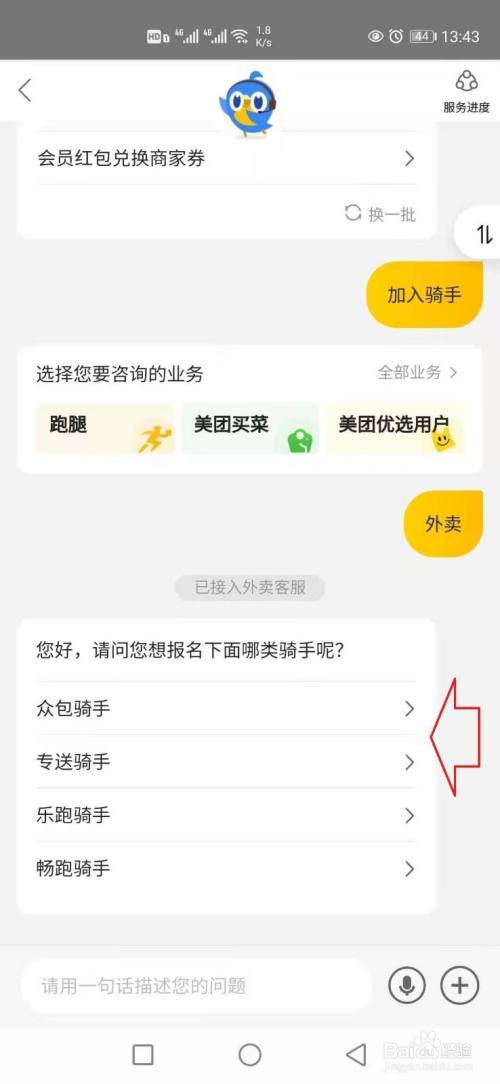 新手如何接单送餐？-美团外卖骑手新手教程