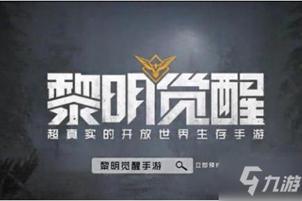 黎明觉醒有哪些app可以领礼包？-战争黎明2新手礼包
