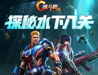 魂斗罗归来如何进测试团？-魂斗罗归来新手攻略 贴吧