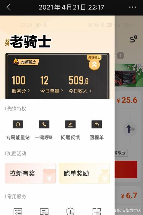 蜂鸟同城骑士加入条件？-骑士经理2 新手