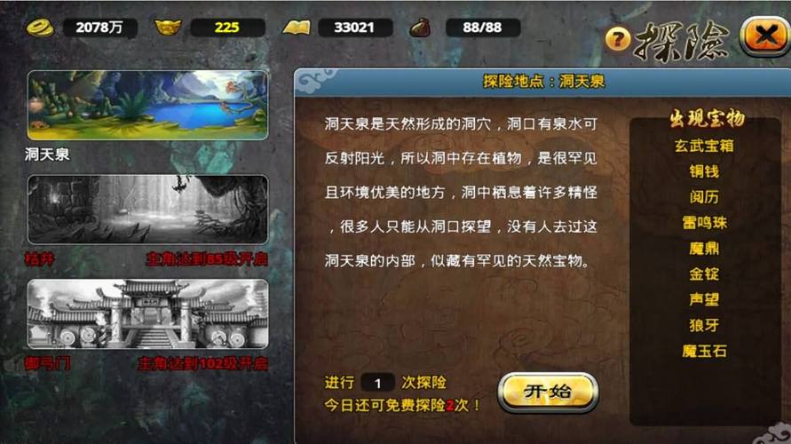 仙魔令和灵域探宝令哪个好？-仙魔令新手领域在哪里