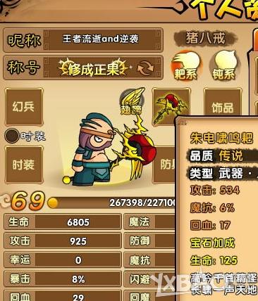 《造梦西游4》八戒加点觉醒推荐？-造梦西游4手游八戒新手教程