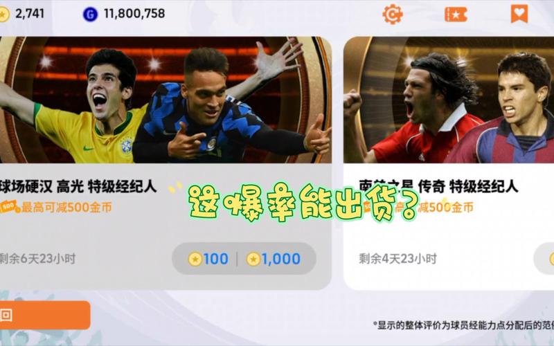 实况怎么看自己有多少高光券？-实况新手礼包哪里找