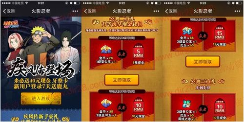 有哪些软件可以领取火影忍者疾风传礼包（只要腾讯的）至少7个？-火影疾风传手游新手礼包