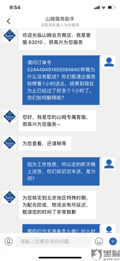 山姆极速达更新时间？-点我达新手区能升级