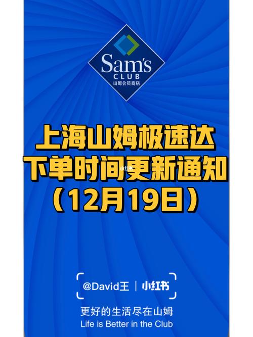山姆极速达更新时间？-点我达新手区能升级