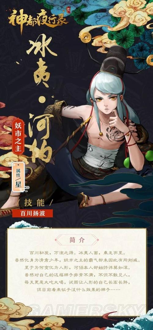 神都夜行录最强ssr？-神都夜行录新手抽到河伯