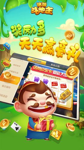 斗地主赢话费是不是真的？-最新手机斗地主赢话费下载
