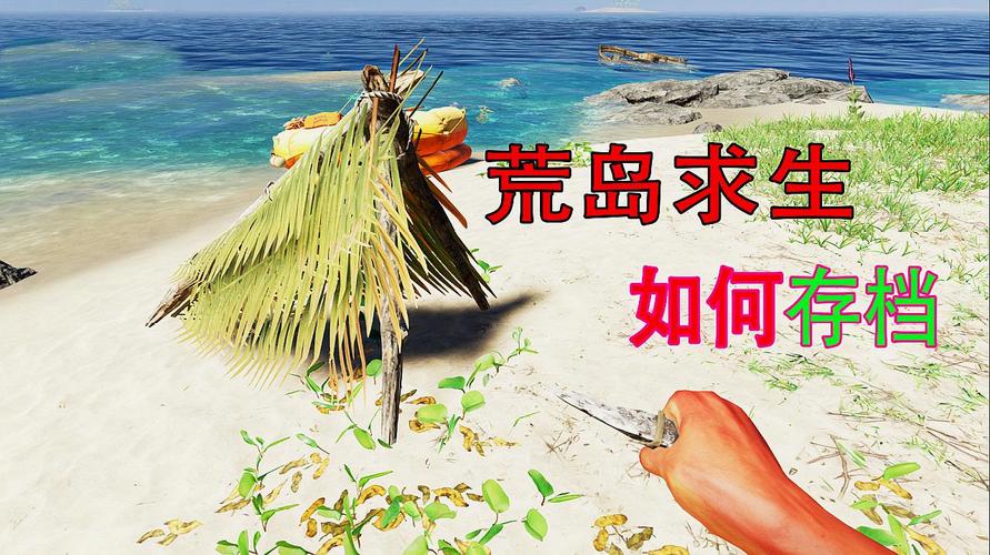 荒岛求生新手攻略荒岛求生新手教程荒岛求生新手入门玩法技巧？-荒岛求生新手教程额