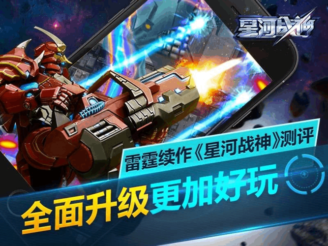 为什么我的星河战神上不去玩上面写着服务器异常？-新手玩星河战神