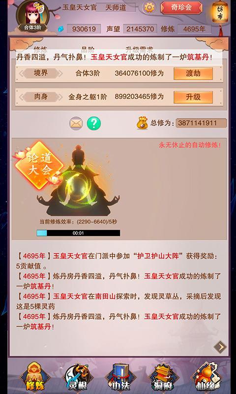 修真聊天室兑换码是多少？-想不想修真 新手礼包
