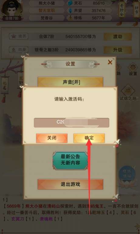 修真聊天室兑换码是多少？-想不想修真 新手礼包
