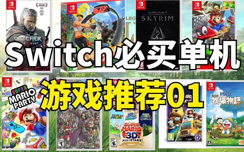 switch必买十大单机？-switch新手游戏选择
