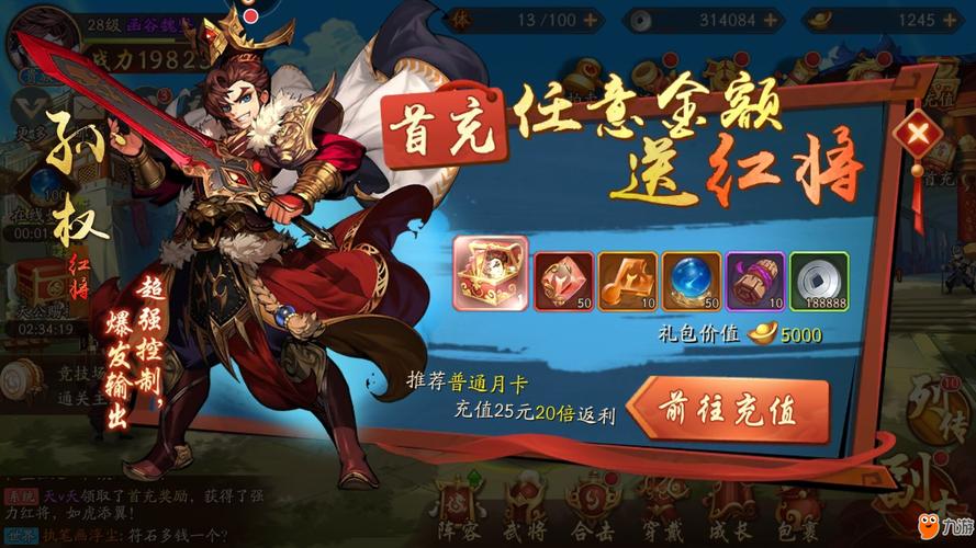 少年三国志2首充赤金将选哪个？-少年西游记新手怎么选首充红将