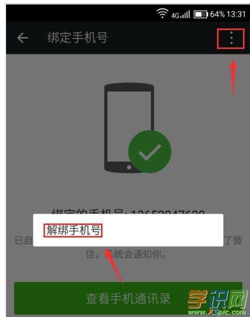 新手机号被占用怎么用信息取消账号绑定？-新手机号微信被占用怎么解决