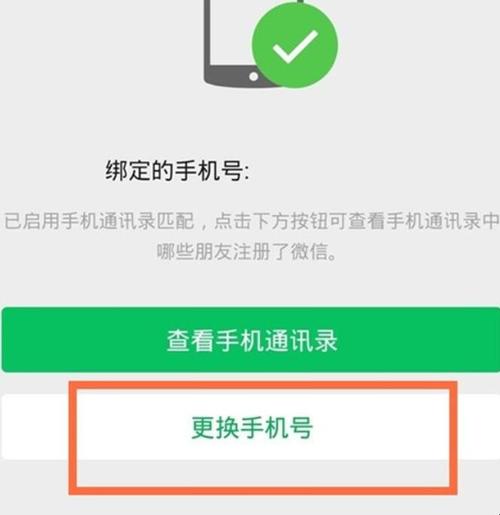 新手机号被占用怎么用信息取消账号绑定？-新手机号微信被占用怎么解决