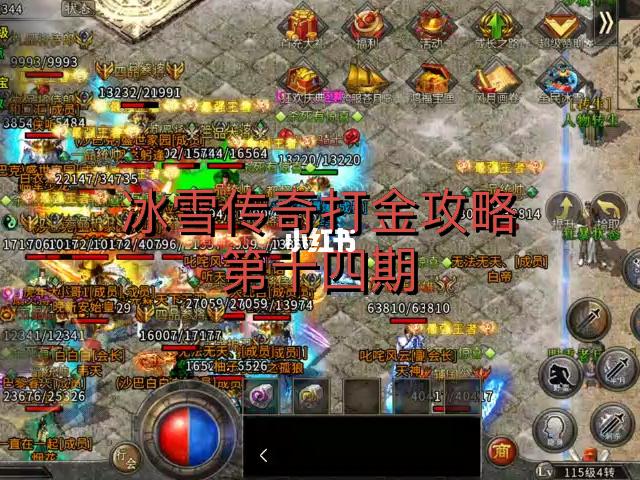 冰雪传奇爆装备技巧？-冰雪版本传奇新手打金攻略
