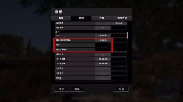 绝地求生按键最佳设置？-绝地求生适合新手的设置