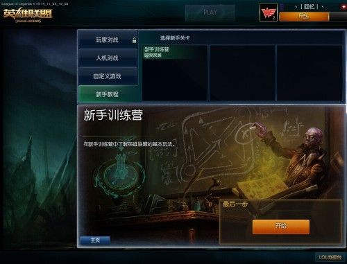 lol新手训练营完成不了？-lol新手教程第一关无法完成