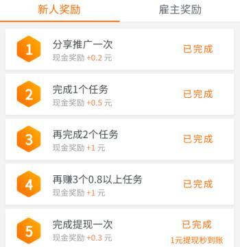众包介绍新人奖励多少？-新手奖励3元