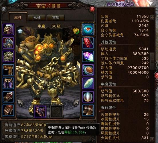 求斗战神血牛装备附灵和经文？-斗战神血牛新手