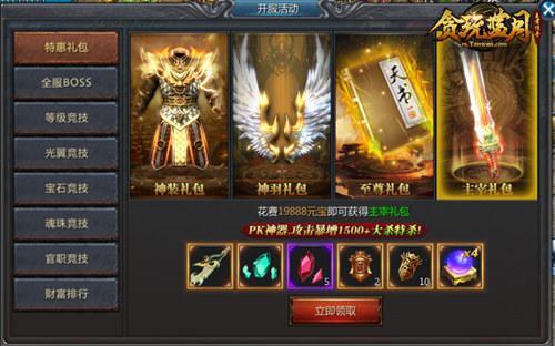 手机贪玩蓝月元宝版怎么玩？-贪玩蓝月新手boss大礼包