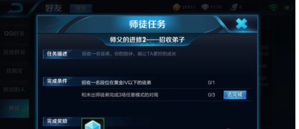 王者荣耀出师一个徒弟，可以给师傅多少名师点？-王者荣耀新手任务奖励 一共多少级