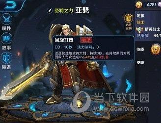 豆豆闯关如何获得永恒之星亚瑟？-王者荣耀亚瑟皮肤新手任务