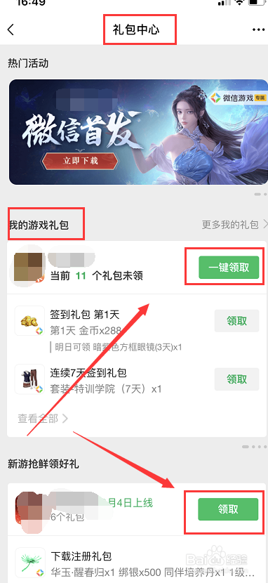 领不了新人礼包怎么办？-关闭 您有1份新手礼包尚未领取