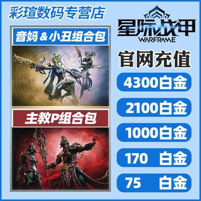 星际战甲前期白金买什么？-星际战甲新手充值礼包