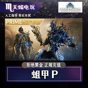 星际战甲前期白金买什么？-星际战甲新手充值礼包