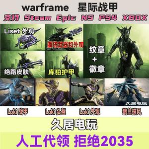 warframe国际服新手奖励？-星际战甲新手礼包要买吗