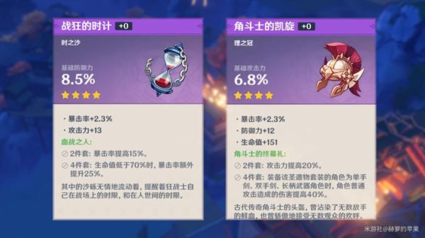原神圣遗物新手攻略？-新手买圣装