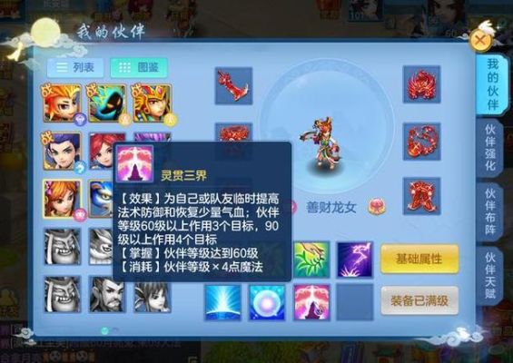 神武4手游佛门星象怎么点？-神武3手游新手佛门